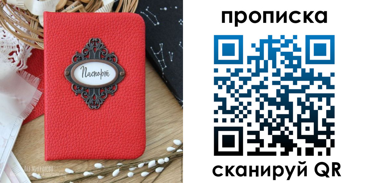 прописка регистрация в Тюмени