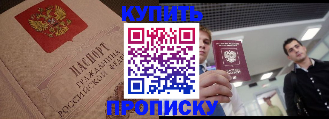 временная прописка в Тюмени