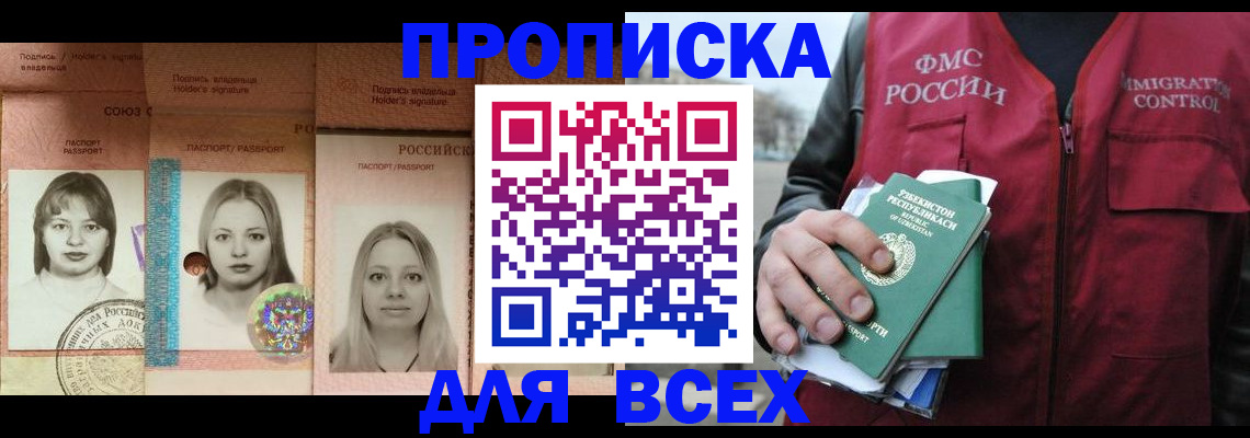 прописка для школы в Тюмени