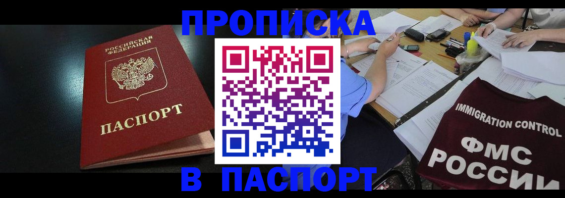прописка 2025 в Тюмени