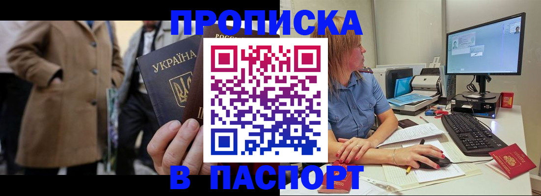 прописка штамп в Тюмени